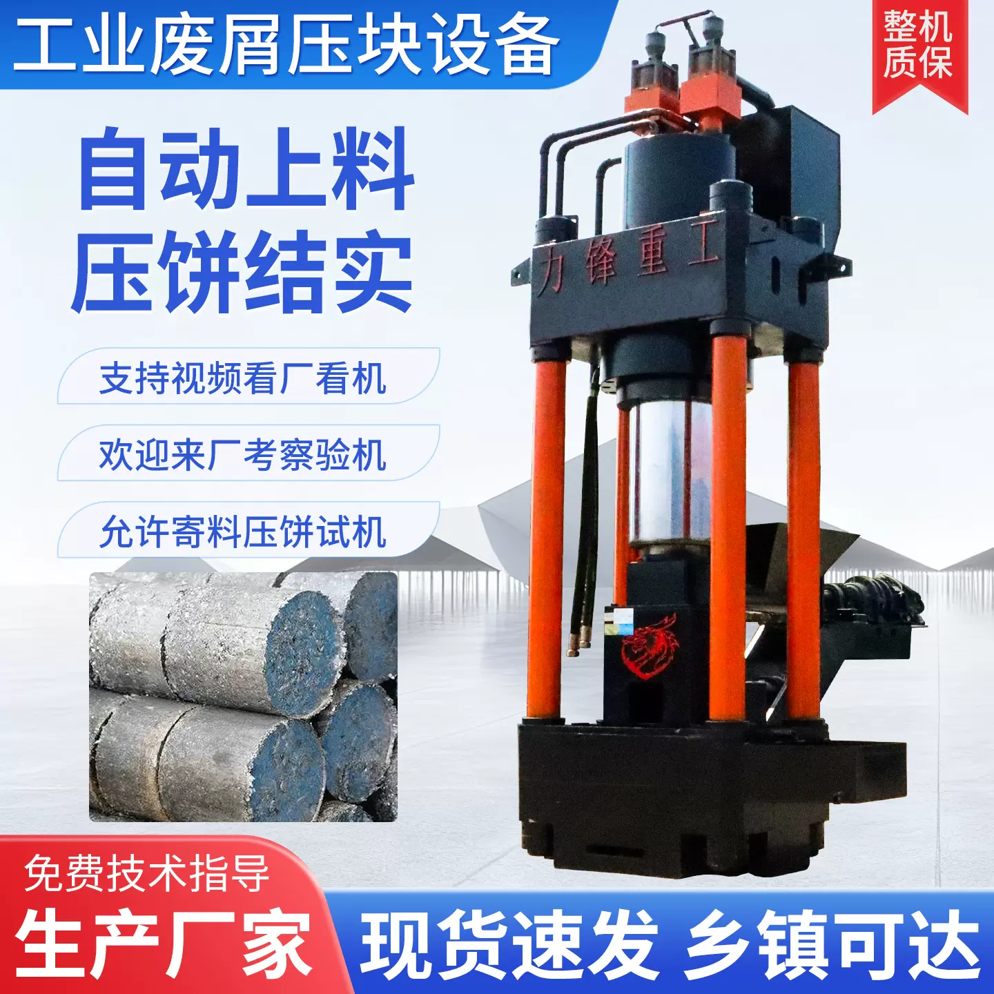金属铁销铁渣压饼机铸铁屑钢屑压饼机金属碎屑粉末压块机