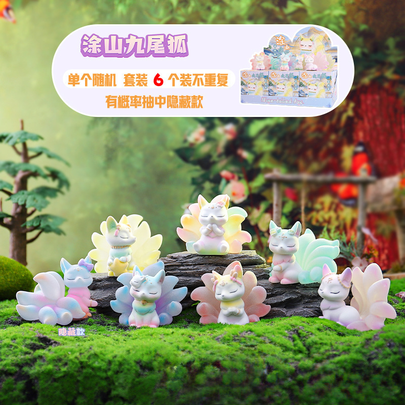 新款神兽涂山九尾狐·植绒盲盒创意树脂工艺桌面装饰车载摆件礼物|undefined