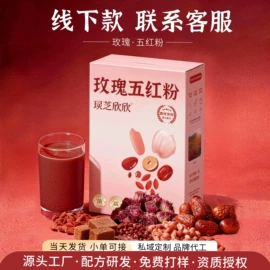 非处方滋补膏;蛋白粉氨基酸;代餐粉
