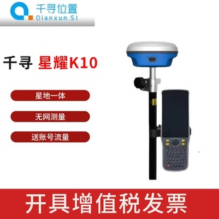 Chihiro Location Starshine K10rtk No-net Measurement RTK Single-machine Measurement GPS Measurement Instrument No-man's land Measurement