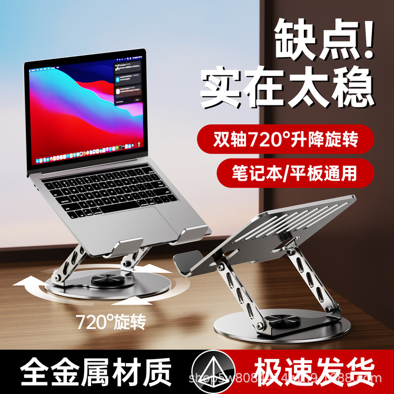 Portable Laptop Stand with 360-Degree Rotation and Adjustable Height, Suitable for Tablet Devices and Office Use