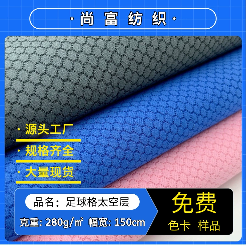 Полиэстеровая жаккардовая воздушная сетка для футбола, эластичный пространственный слой, материалы для одежды, сумок и обуви, трикотажные ткани
