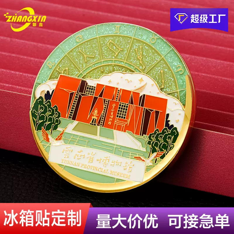 金属旋转冰箱贴定制 烤漆闪粉博物馆地标景点磁性冰箱贴定做磁贴