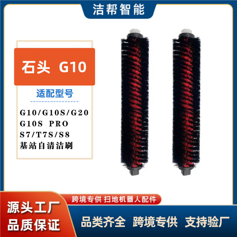 Compatible with Roborock Vacuum Cleaners G10/S7/S8/G20/T7S Accessories Self-Cleaning Brush High-Speed Brush Base Station Cleaning Brush Compatible with Roborock Vacuum Cleaners G10/S7/S8/G20/T7S Accessories Self-Cleaning Brush High-Speed Brush Base Station Cleaning Brush