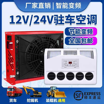 Refrigeration, Hidden 12V Parking — Automotive air conditioning
