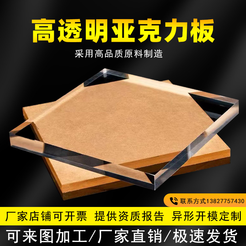 高透明亚克力板厚板PMMA激光有机玻璃雕刻乳白色透光板加工切割