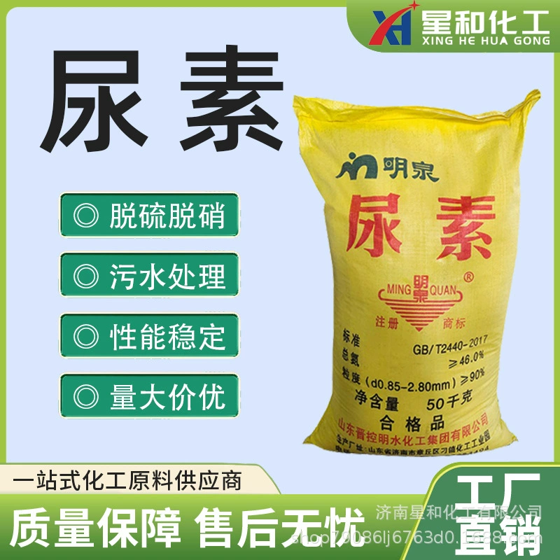 Мочевина промышленного качества сельского хозяйства высокой чистоты азота 46,4% ингибитор коррозии сточных вод