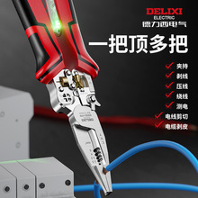 德力西电气测电剥线钳电工专用压线剪线多功能工业级尖嘴钳新款