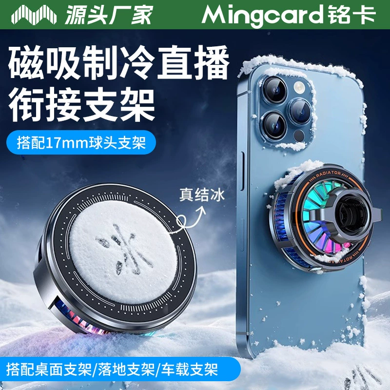 Мобильный охладитель для телефона Mingka H8A: магнитное полупроводниковое устройство для охлаждения с эффектом ледяной фиксации, для прямых трансляций и автомобильной навигации, 17-мм шарик.