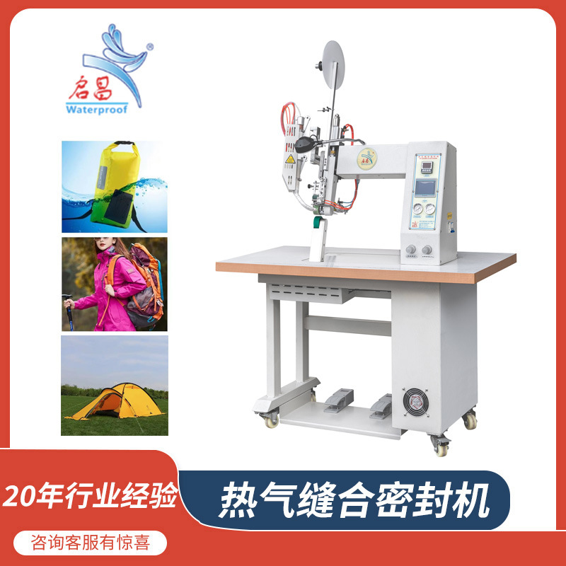 防水服装热风压胶机 无缝T恤压胶机上胶机 热风缝口密封机