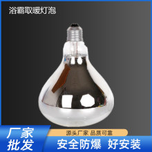 批发家用浴霸取暖大灯泡浴室取暖养殖专用取暖灯浴霸专用灯泡浴霸
