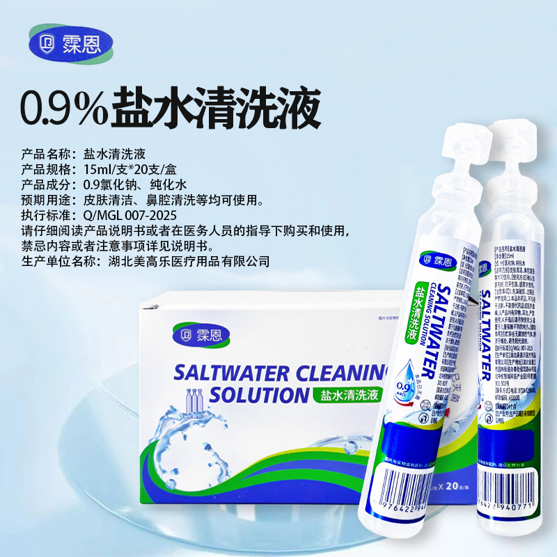(생활용품) 식염수 세척액 15ML (20개/박스)