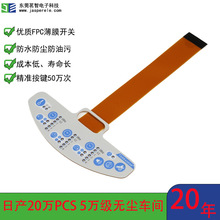 定制FPC薄膜开关防水防尘pet医疗器械薄膜按键消毒器控制面板开关