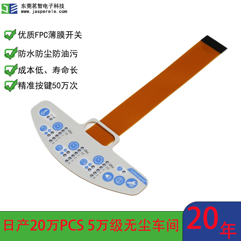 定制FPC薄膜开关防水防尘pet医疗器械薄膜按键消毒器控制面板开关