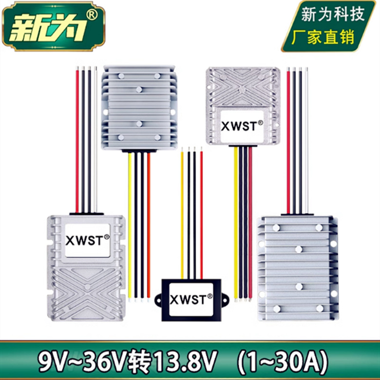9V-36V转13.8V3A5A10A30A稳压器电源12V24V转13.8V转换自动升降压