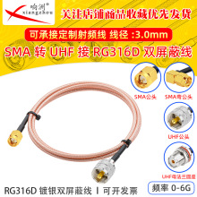 RG316D�p������y���l���L��SMA��ĸ�DUHF��ĸ����50�WķRFͬ�S��