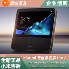 めい知能家庭スクリーンpro 8スピーカーbluetooth音響知能家庭小愛クラスメート知能スクリーン