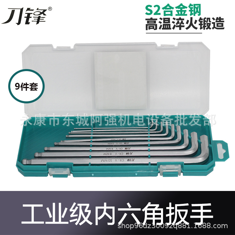 刀锋工业级内六角扳手9件套六棱六角六方螺丝刀加长小内6角匙工具