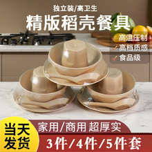 一次性稻壳餐具四件套酒席家用喜庆碗碟加厚碗筷杯盘碟勺套装商用