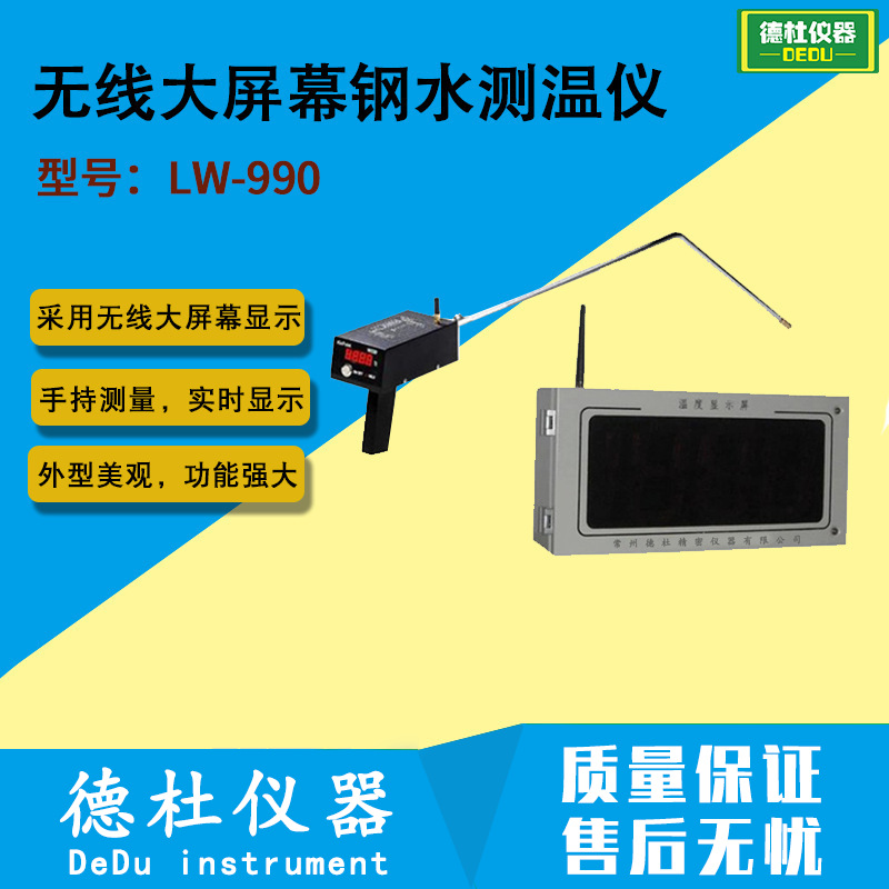 无线大屏幕钢水测温仪 铁水测温仪 铜水测温仪LW-990