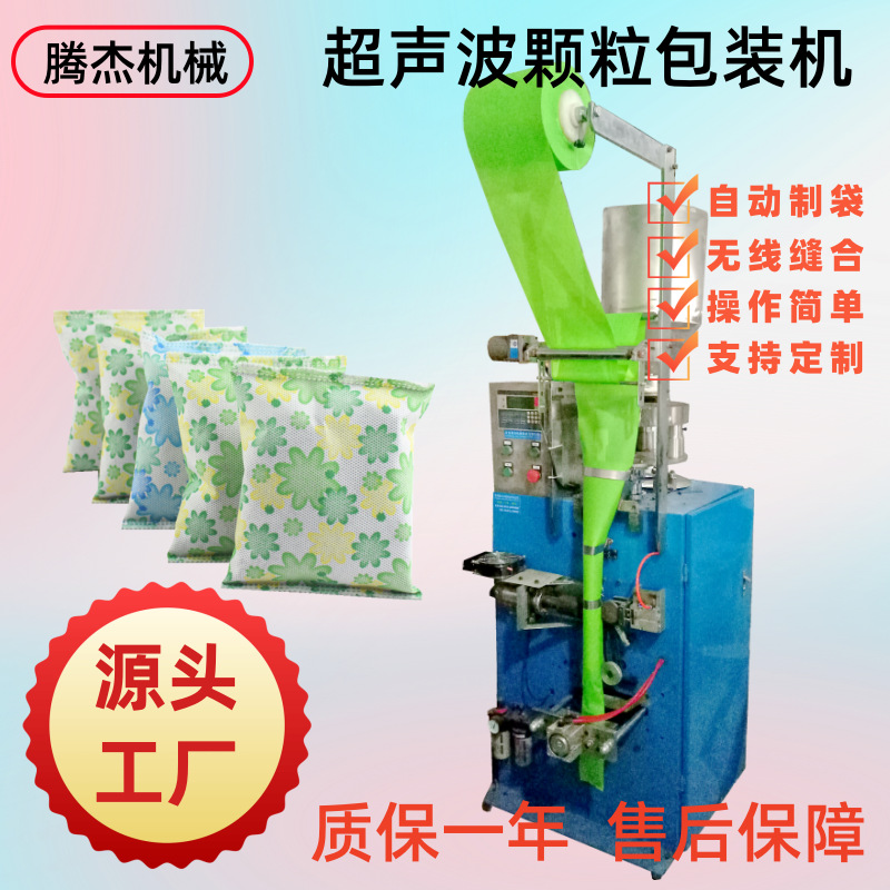 全自动颗粒包装设备适用炭包干燥剂灌装封口无纺布超声波包装机