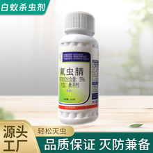 白蚁杀虫剂蟑螂蚂蚁一窝端比特密得5%氟虫腈白蚁药室内外专用家用