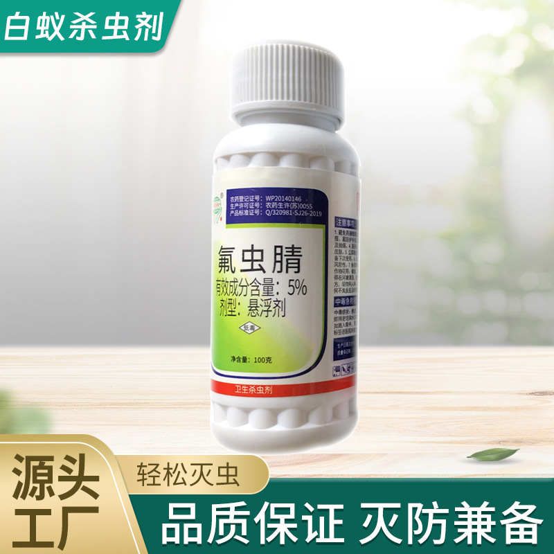 白蚁杀虫剂蟑螂蚂蚁一窝端比特密得5%氟虫腈白蚁药室内外专用家用