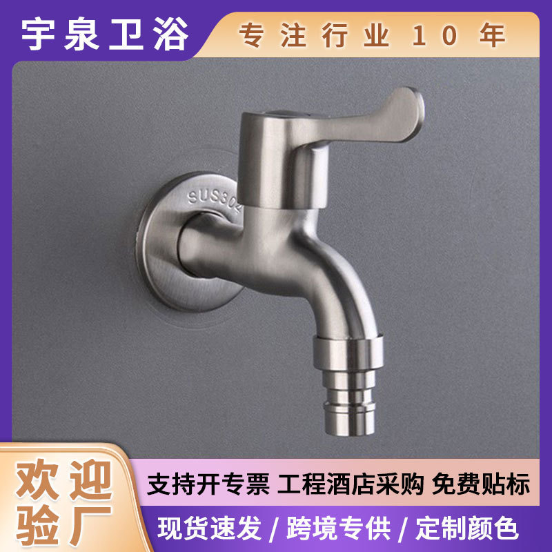 304 stainless steel precision casting 4 points single cold mop pool pointed mouth net mouth washing machine mouth water nozzle household faucet