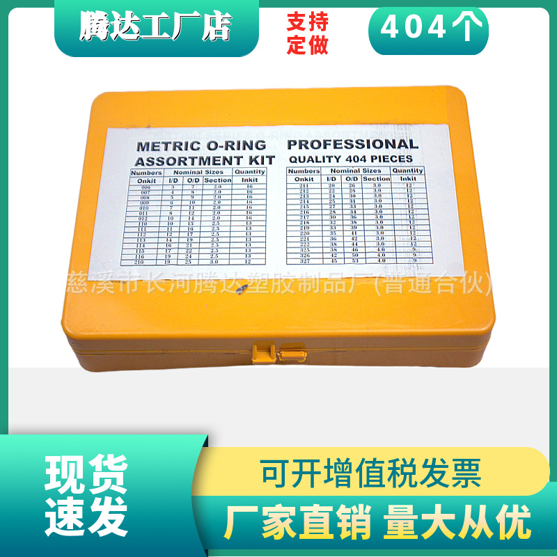 404/383pcs AS568O型圈修理盒 丁晴橡胶圈盒 丁晴胶橡胶修理盒