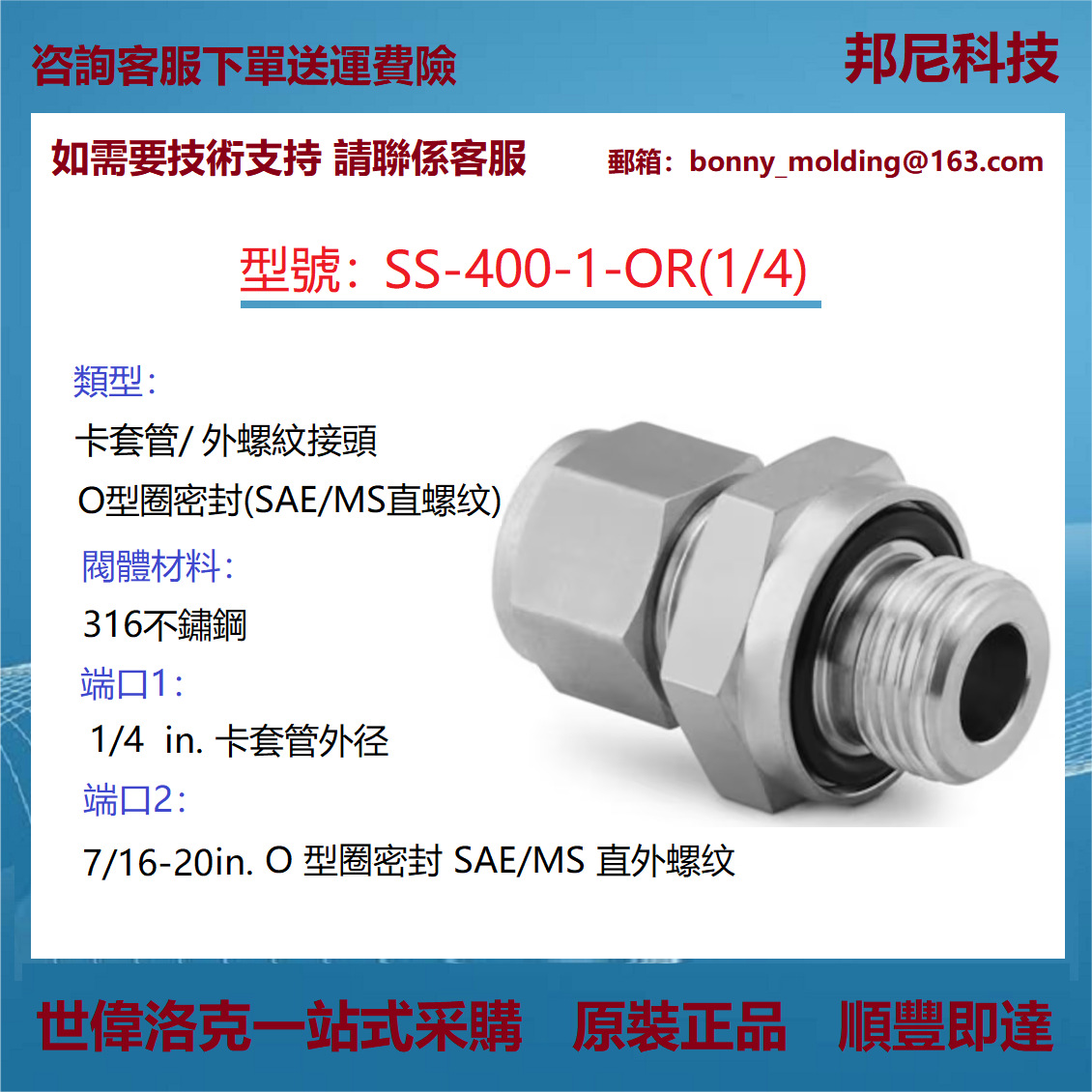 SS-400-1-OR世伟洛克不锈钢卡套管直通接头O型圈密封SAE/MS外螺纹