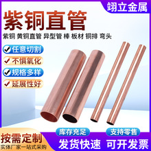 空调紫铜直管厂家供应工业管件紫铜无缝毛细管T2精密紫铜管