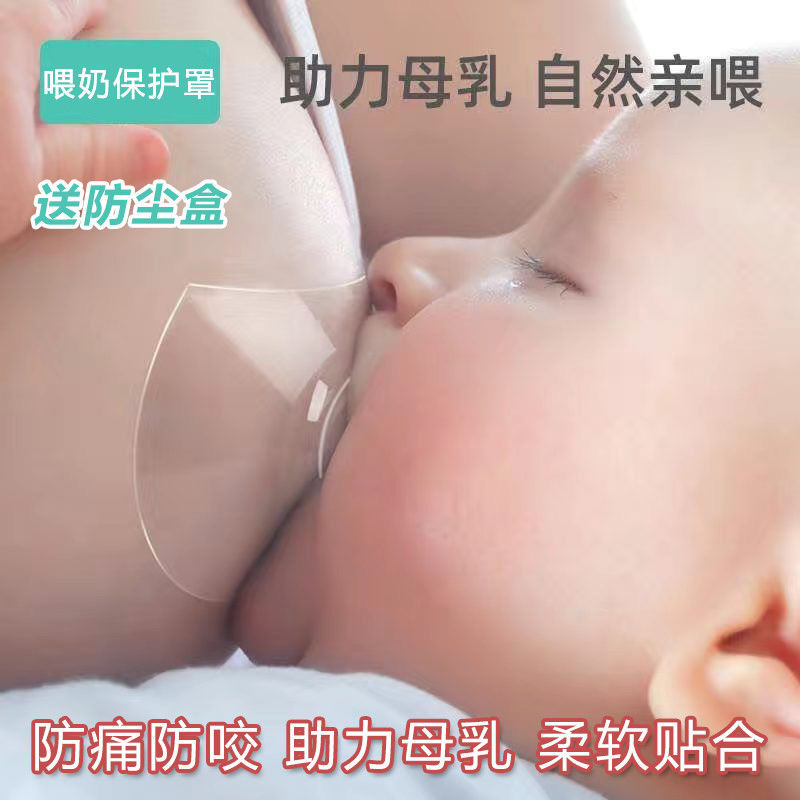 Source manufacturers wholesale custom milk shield nipple protection cover feeding artifact lactation aid invagination retractor