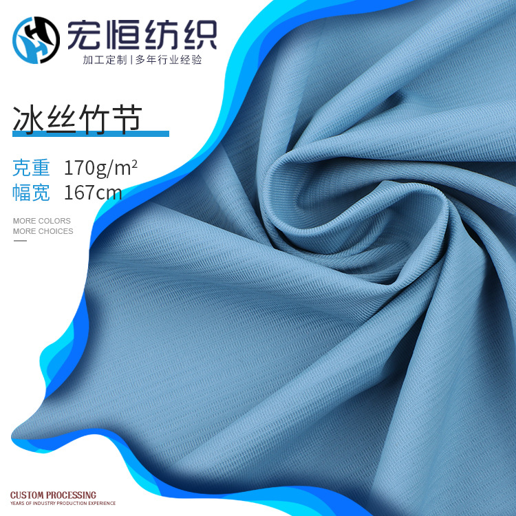 40D锦氨冰丝竹节面料 春秋锦纶外套衬衫T恤面料 凉感透气短袖布料