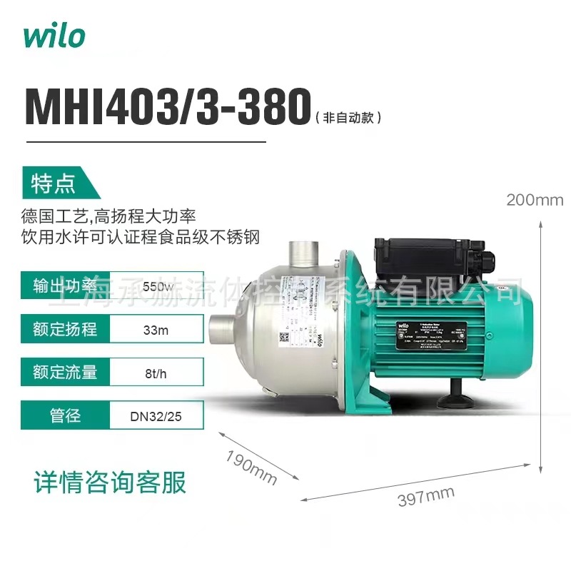 MHI403-380V  德国威乐  WILO热水增压泵  管道增压泵  现货