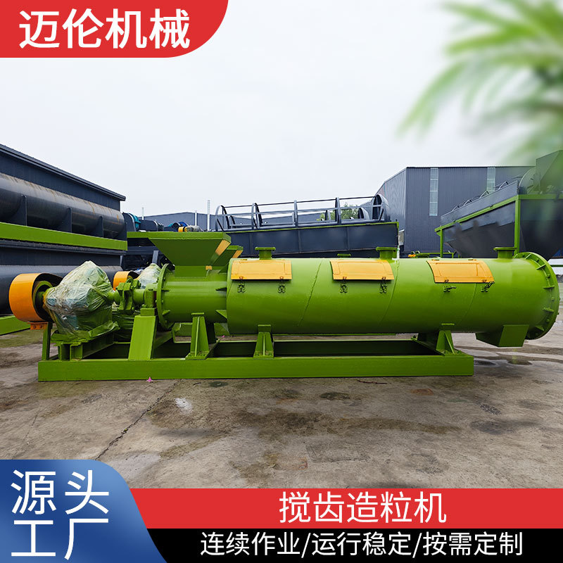 定制搅齿造粒机有机肥生产设备养殖场鸡鸭猪粪牛羊粪加工颗粒肥料