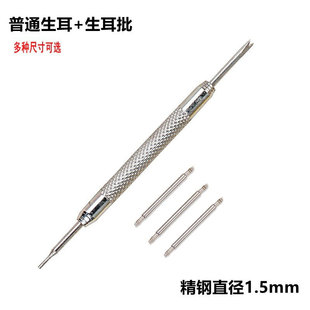Factory spot wholesale stainless steel ordinary raw ear all-steel environmental protection raw ear watch strap accessories disassembly tools