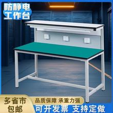防静电工作台带灯单双面流水线工厂车间维修操作台实验室装配桌子