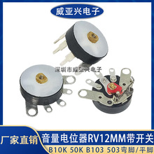 RV12MM������λ��B10K-50K-B103-503��������λ�� ���ƽ�Ŵ�����