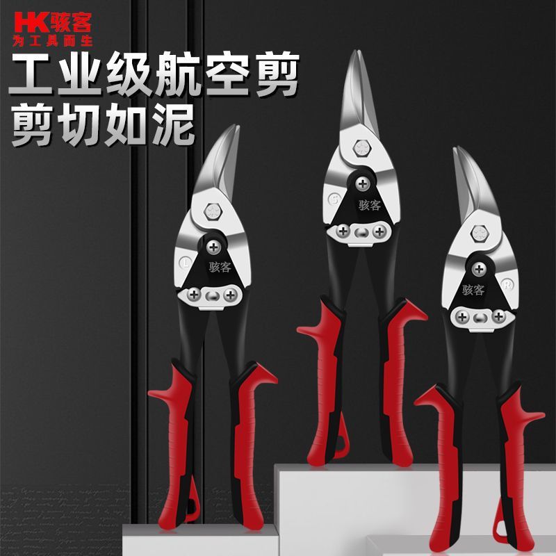骇客铁皮剪工业大剪刀航空剪不锈钢专用铁板切割神器吊顶龙骨剪