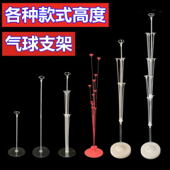 气球支架桌立柱地上飘周岁生日派对场景装饰布置订婚结婚婚房托杆