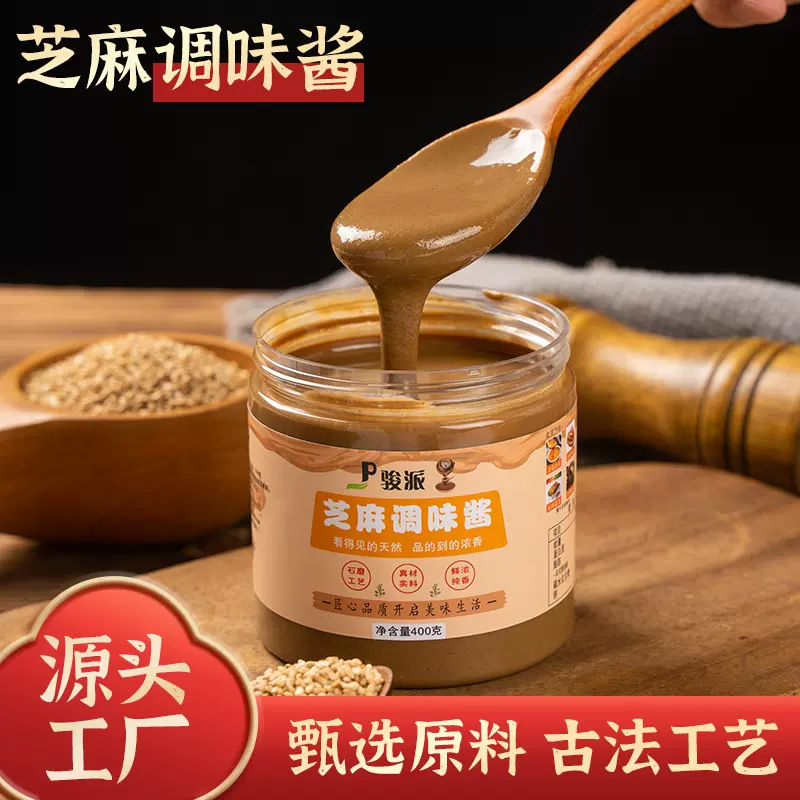 芝麻调味酱火锅蘸酱拌面酱拌粉荞麦面拌面汁拌面条专用酱