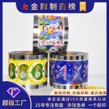 豆浆奶茶塑料杯封口膜 食品级复合杯盖膜卷膜定制一次性封杯膜