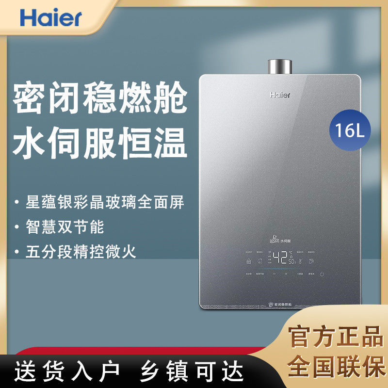 海尔JSQ31-16KL5锦绣U1天燃气热水器水伺服节能强排式恒温家用