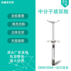 中分子ヒアルロン酸中分子撫平シワ小紋記入凹型ゲル型ヒアルロン酸ナトリウム1ml