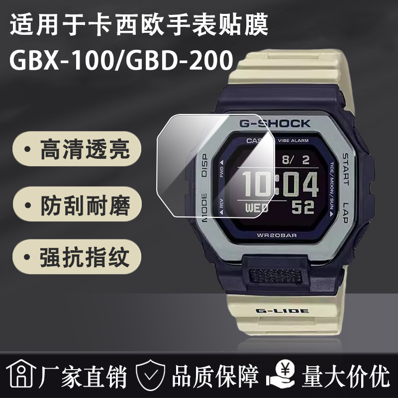 适用卡西欧GBX-100手表膜GBD-200高清防爆膜LQ-142保护贴膜非钢化