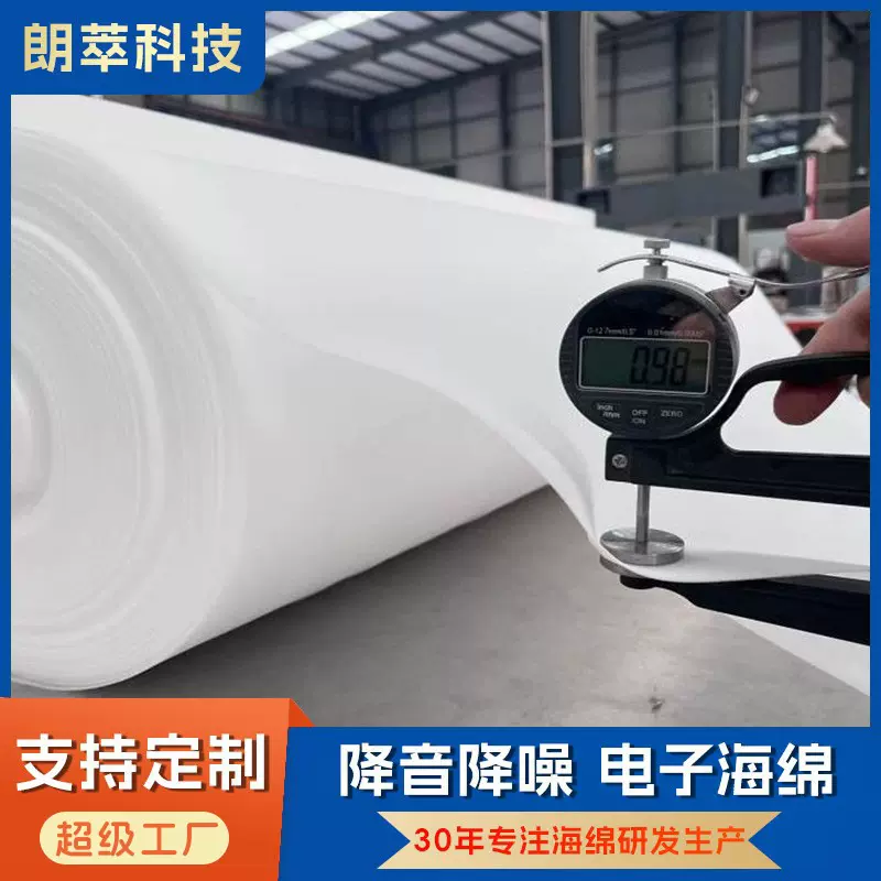 三聚氰胺泡棉大卷替代无纺布工业清洁保温隔热海绵卷材片材