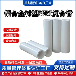 白色树脂阻氧型铝合金衬塑pert复合管喷砂铝合金衬塑ppr复合管