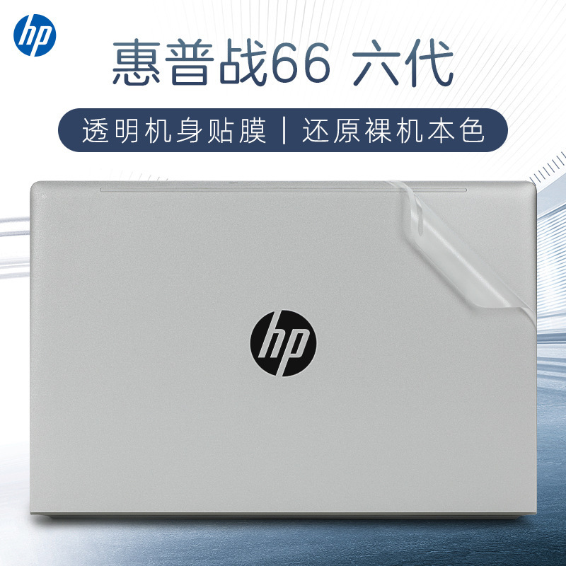 For HP war 66 sticker ProBook 445 G10 six generation computer cover film 14 inch notebook 440 G9