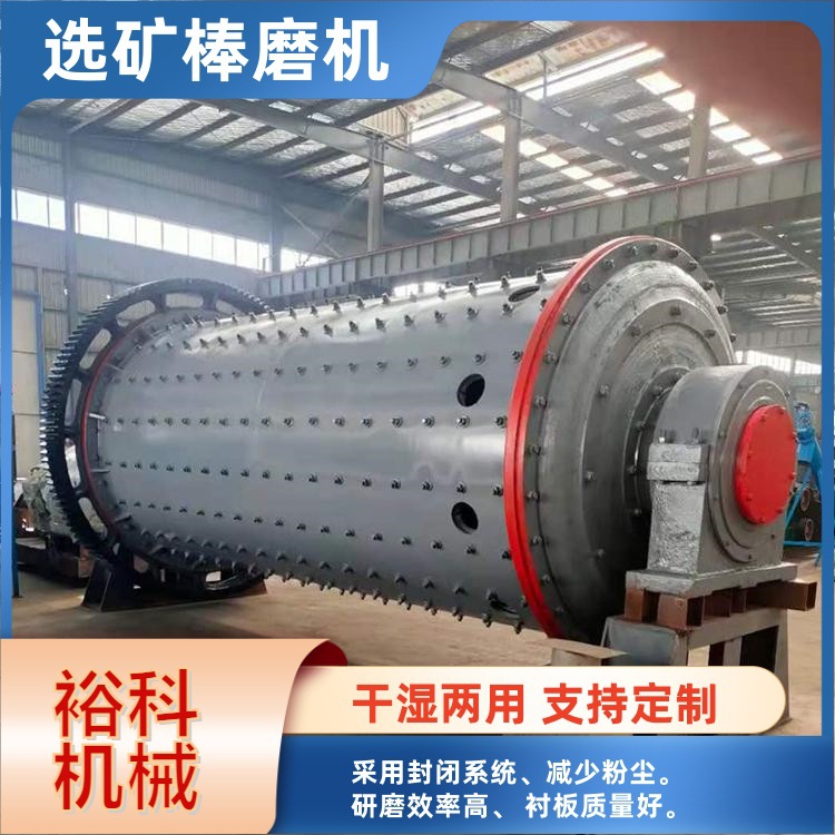 间歇式湿式棒磨机 鹅卵石球磨机 砂石破碎设备 中小型球磨制砂机