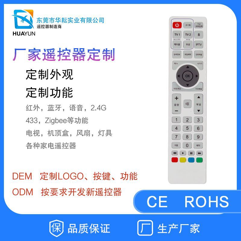 华耘46键电视原装机顶盒遥控器 厂家定制红外原装机顶盒遥控器|ms